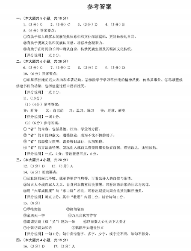 北京海淀区2024高三期中考试语文试题及答案