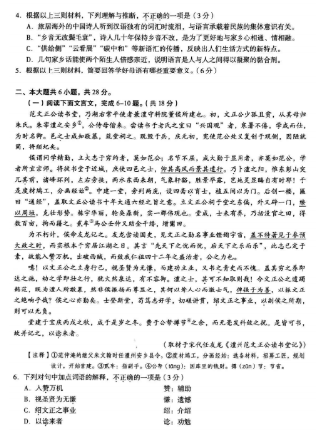 北京海淀区2024高三期中考试语文试题及答案