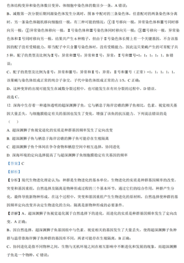 湖南2024高三11月期中生物真题含答案