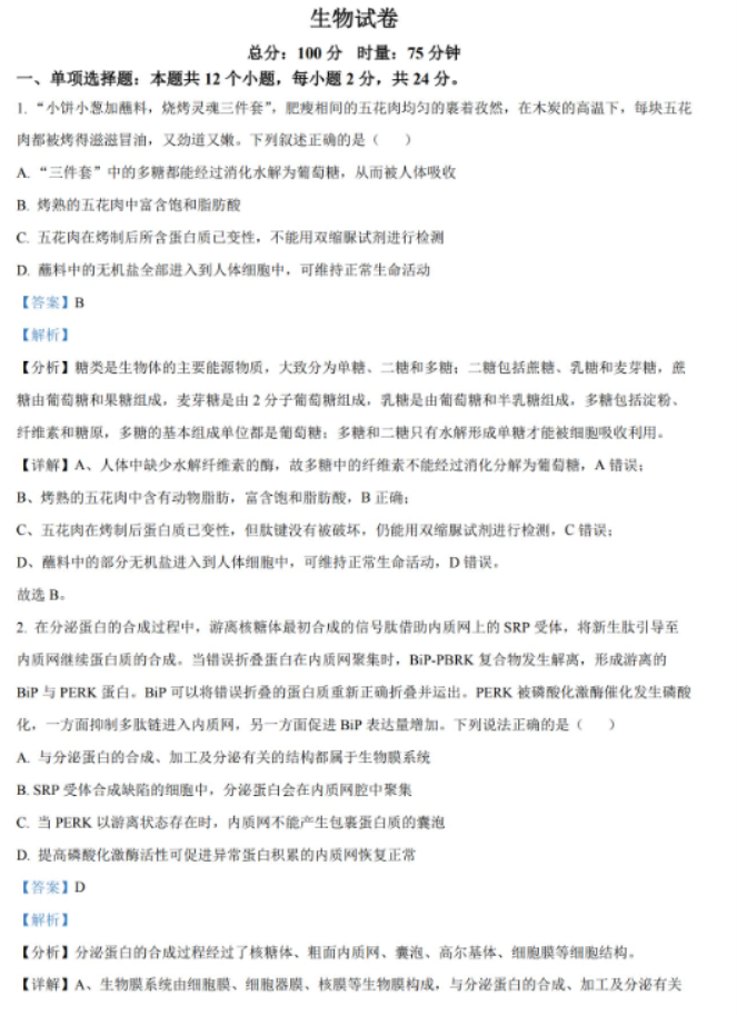 湖南省岳汨联考2024高三11月期中生物试题及答案
