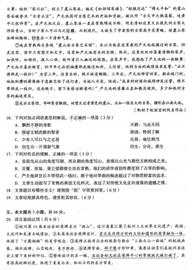 北京海淀区2024高三期中考试语文试题及答案