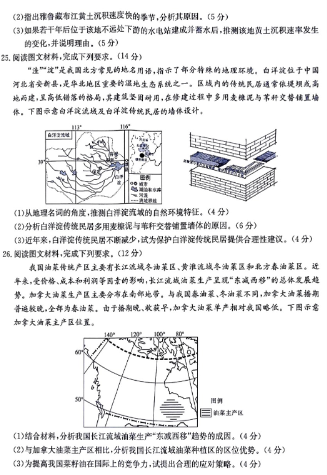 山西金太阳高三联考地理试题及答案解析