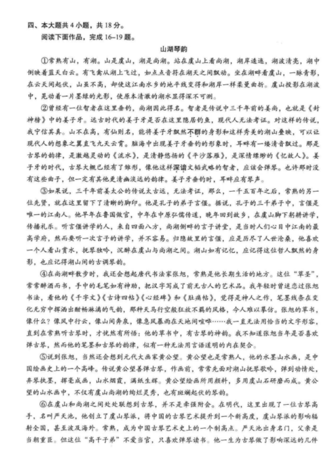 北京海淀区2024高三期中考试语文试题及答案