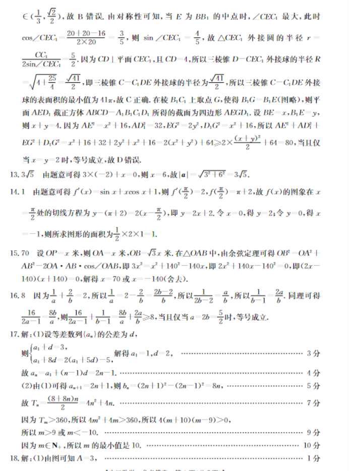2024高三11月联考模拟预测数学试题及答案