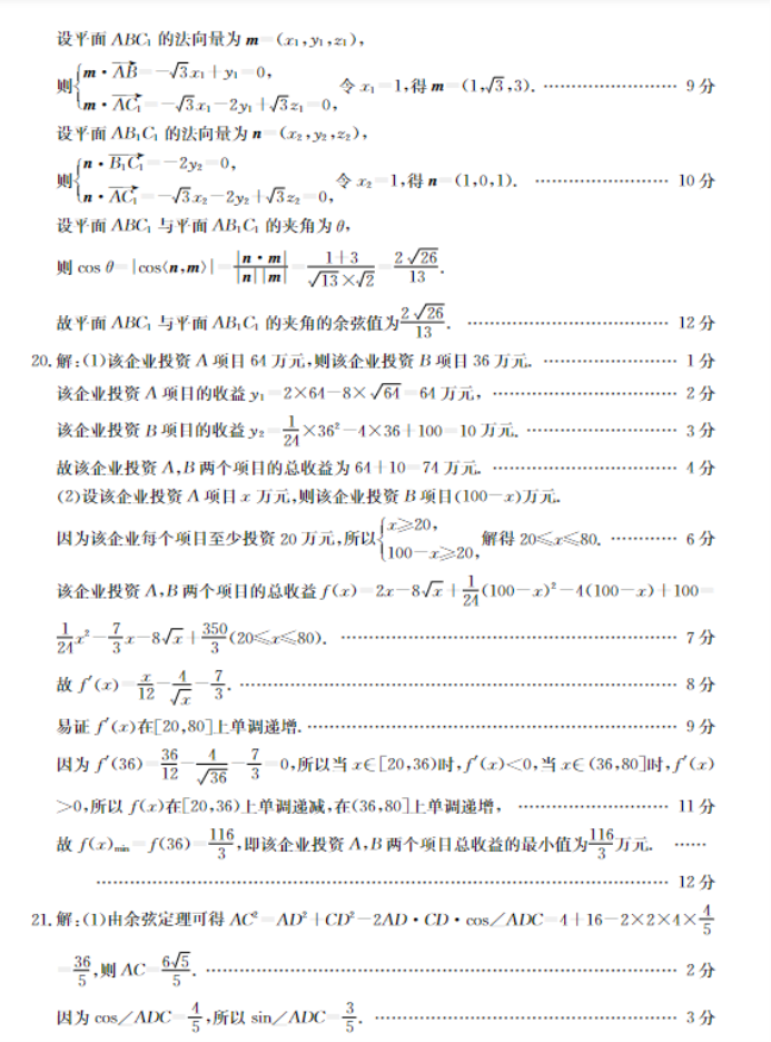 2024高三11月联考模拟预测数学试题及答案