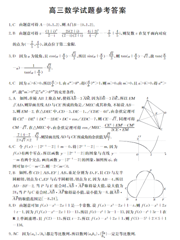 2024高三11月联考模拟预测数学试题及答案