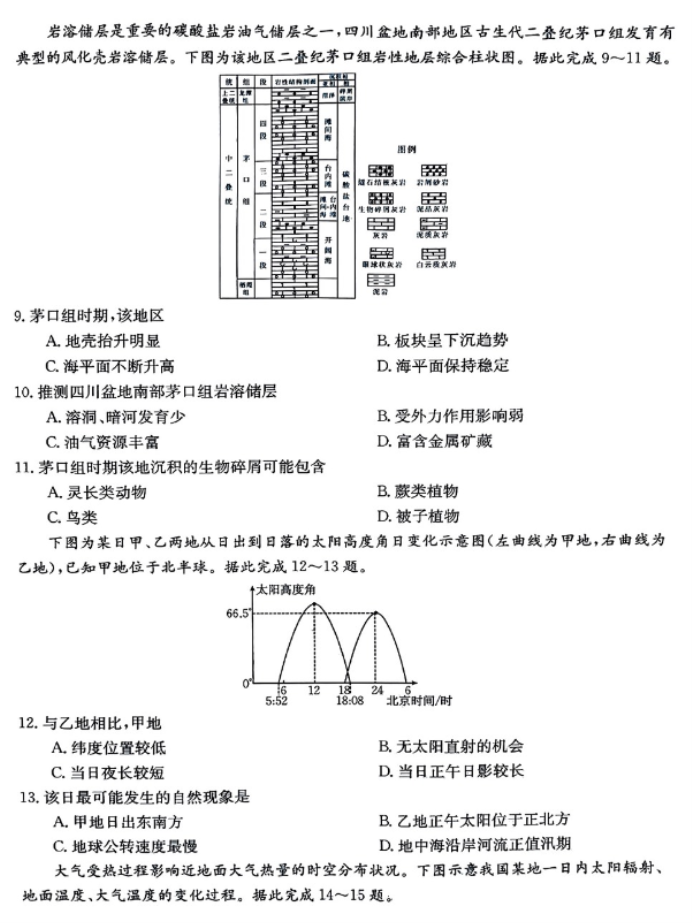 山西金太阳高三联考地理试题及答案解析