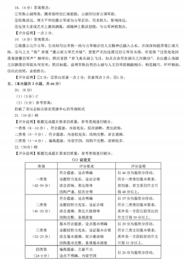 北京海淀区2024高三期中考试语文试题及答案