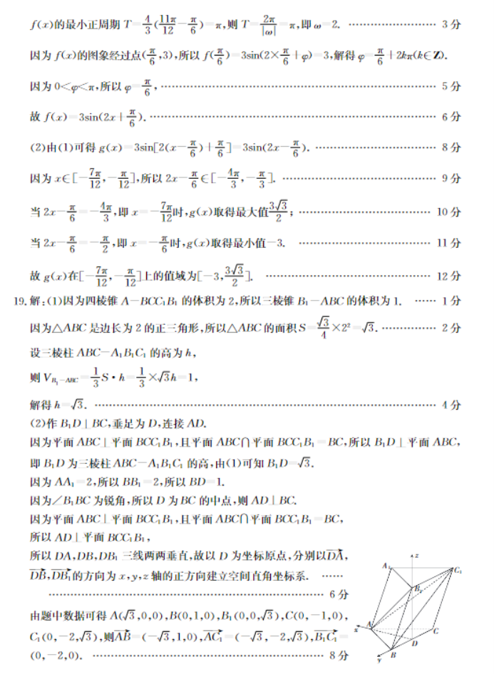 2024高三11月联考模拟预测数学试题及答案