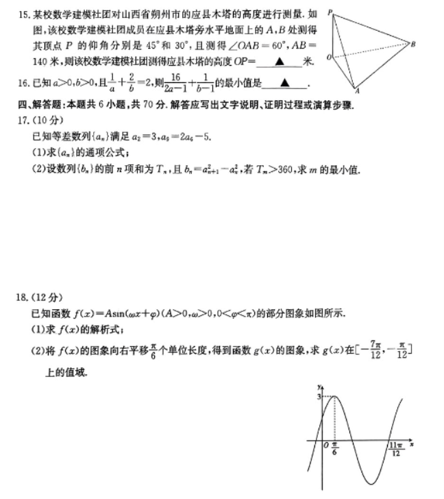 2024高三11月联考模拟预测数学试题及答案