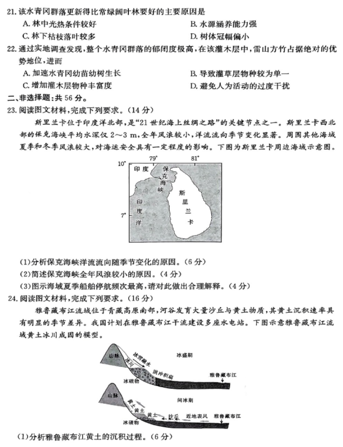 山西金太阳高三联考地理试题及答案解析