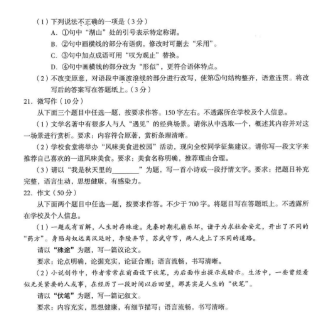 北京海淀区2024高三期中考试语文试题及答案