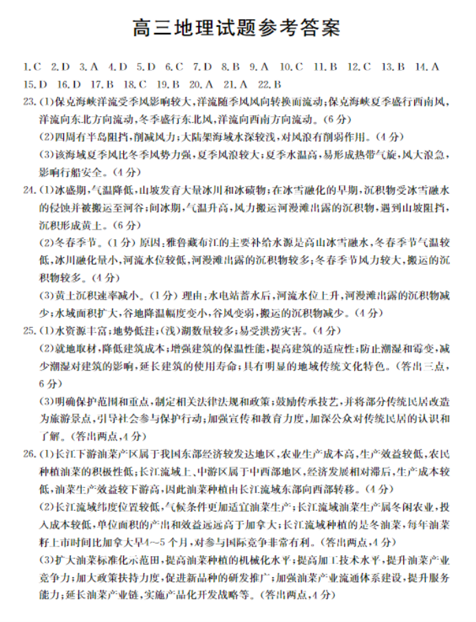 山西金太阳高三联考地理试题及答案解析
