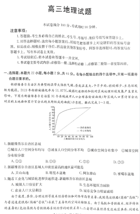 山西金太阳高三联考地理试题及答案解析