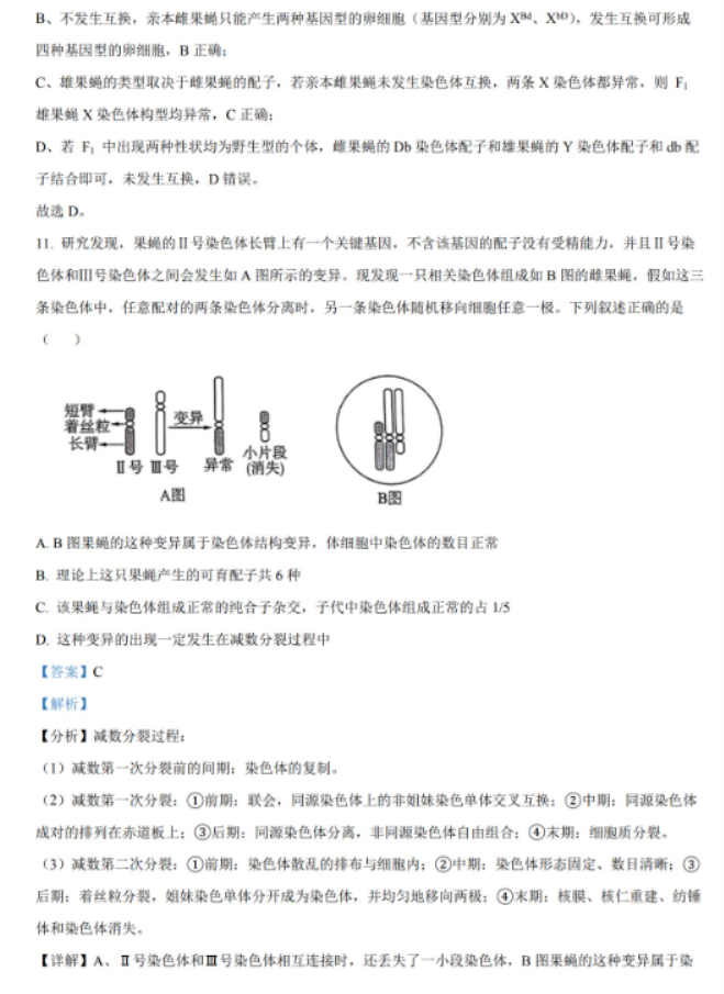湖南2024高三11月期中生物真题含答案