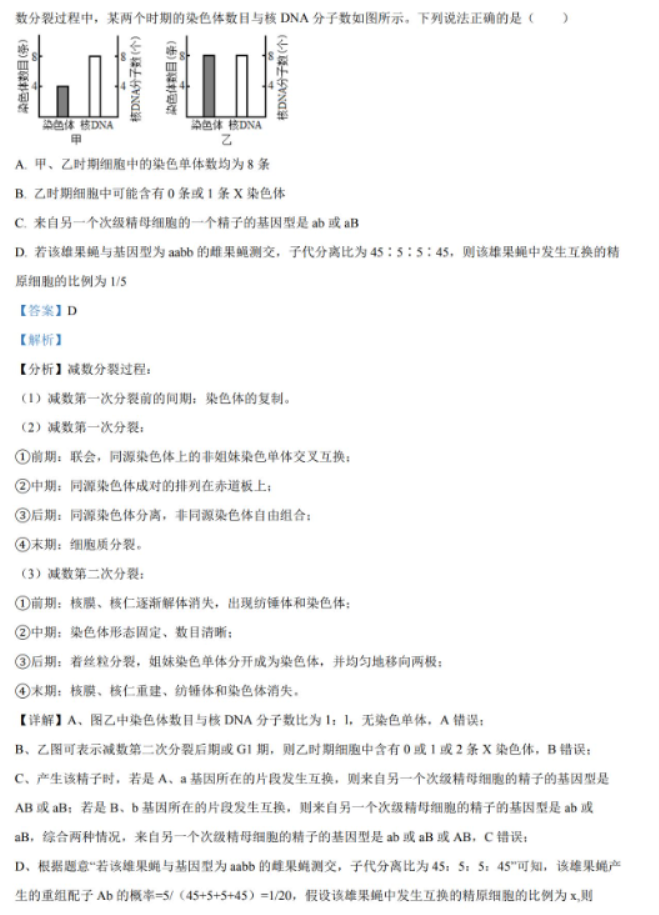 湖南省岳汨联考2024高三11月期中生物试题及答案
