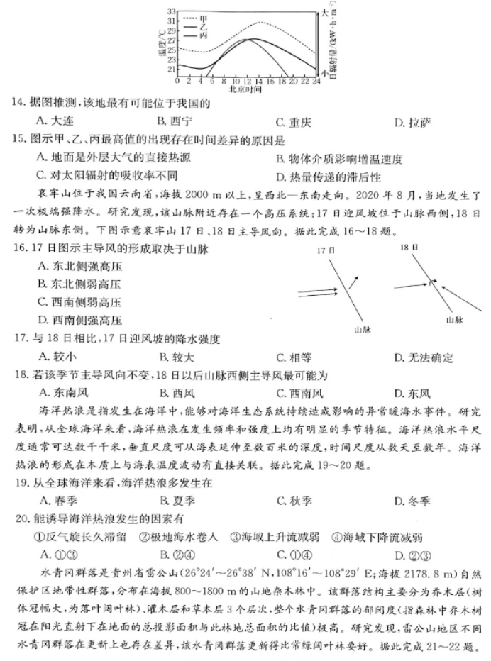 山西金太阳高三联考地理试题及答案解析