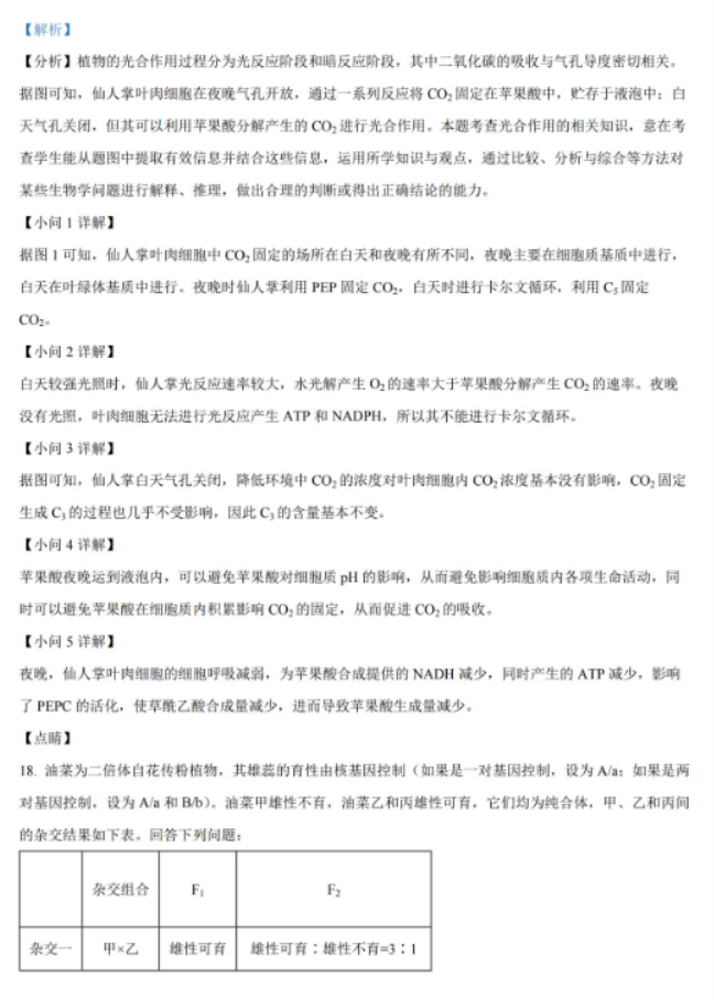 湖南2024高三11月期中生物真题含答案