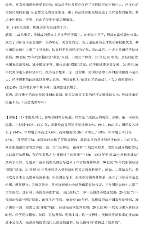 2024年湖南省岳汨联考高三11月期中历史试卷及参考答案