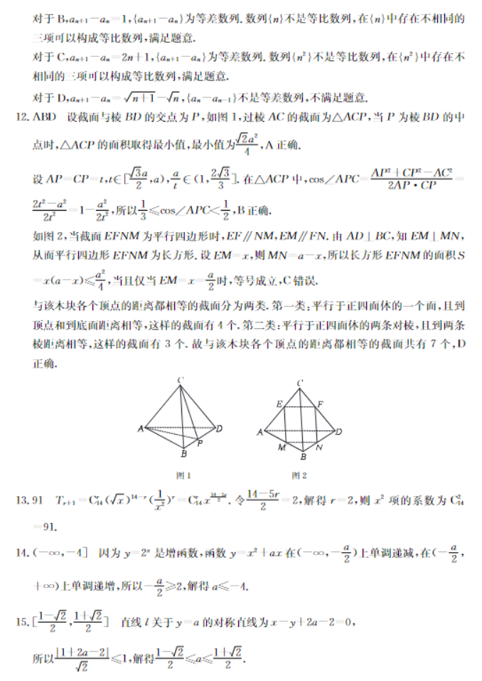 辽宁金太阳2024高三11月期中数学试卷带答案