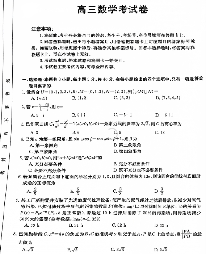 辽宁金太阳2024高三11月期中数学试卷带答案