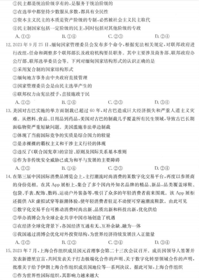 河北金太阳2024高三11月大联考政治试题及答案