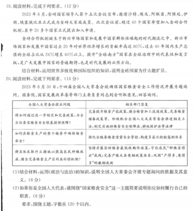 河北金太阳2024高三11月大联考政治试题及答案