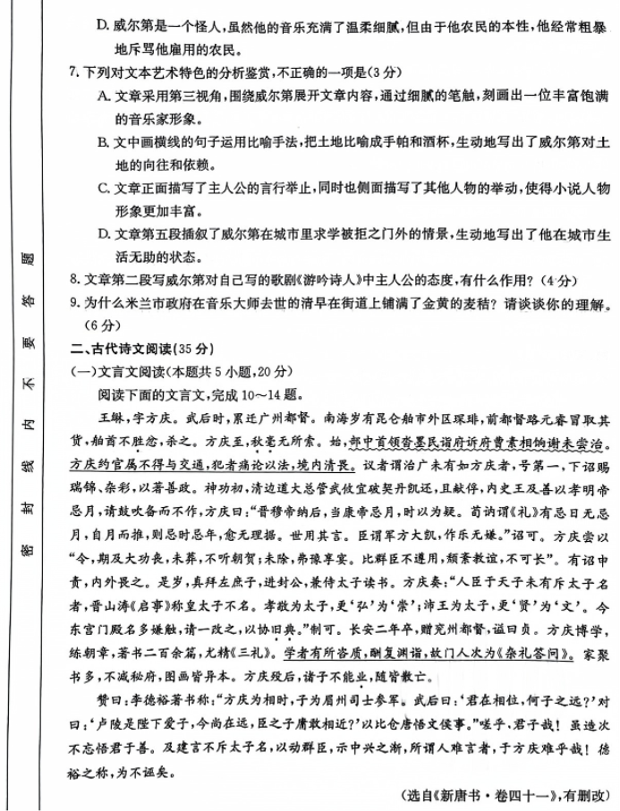 2024年辽宁金太阳高三11月期中语文试卷及答案