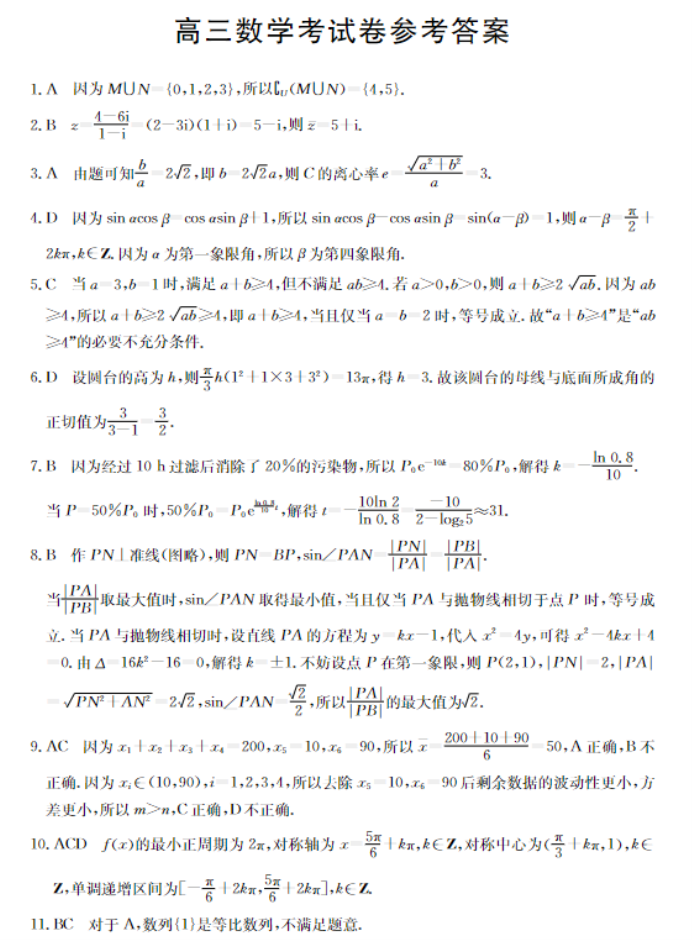 辽宁金太阳2024高三11月期中数学试卷带答案