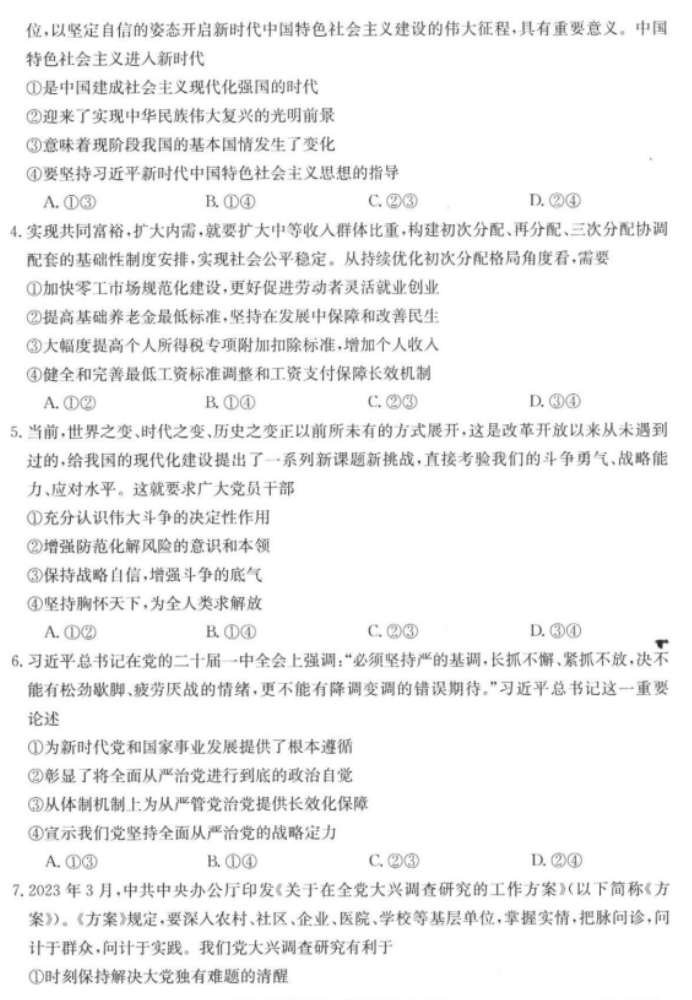 河北金太阳2024高三11月大联考政治试题及答案