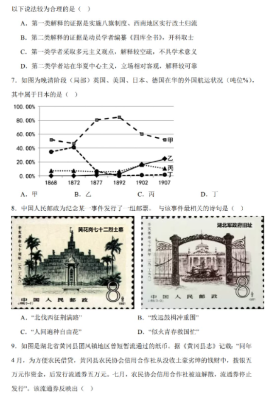 2024年湖南省岳汨联考高三11月期中历史试卷及参考答案