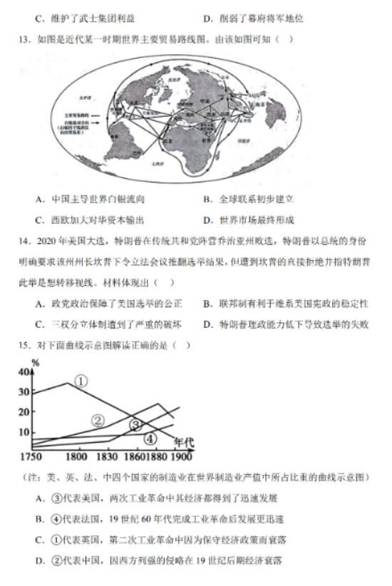 2024年湖南省岳汨联考高三11月期中历史试卷及参考答案