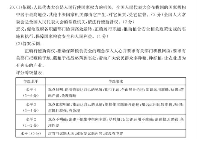 河北金太阳2024高三11月大联考政治试题及答案