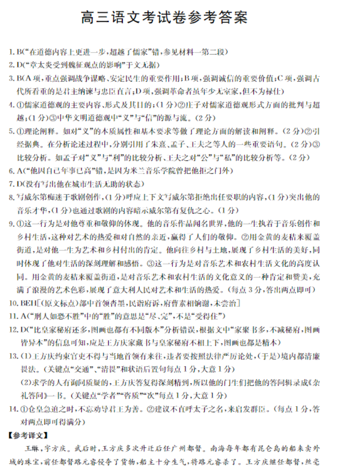 辽宁金太阳2024高三11月期中语文试题及答案