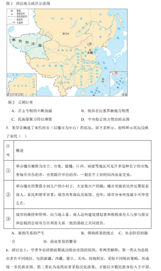 2024年湖南省岳汨联考高三11月期中历史试卷及参考答案