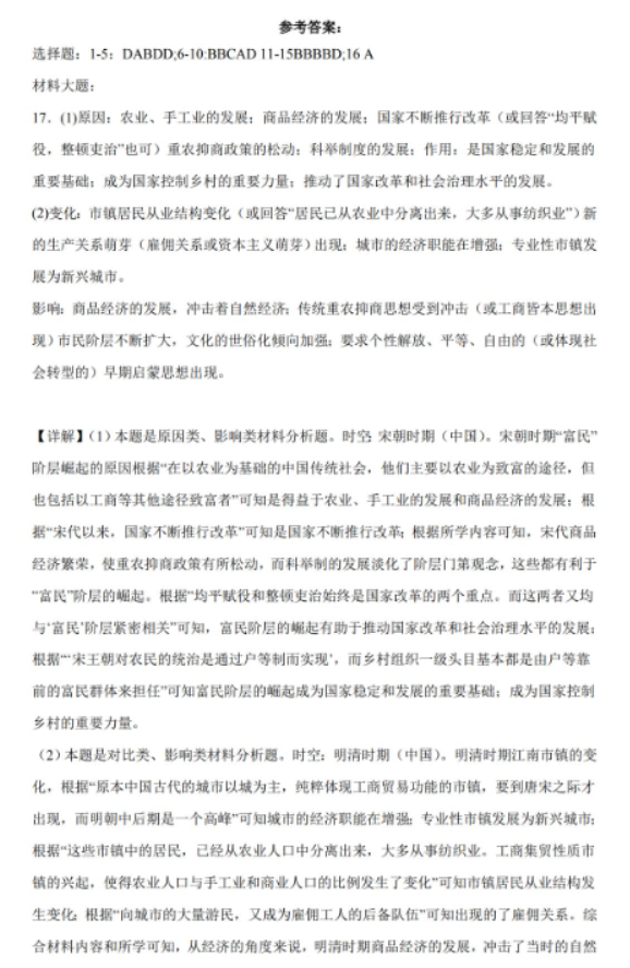 2024年湖南省岳汨联考高三11月期中历史试卷及参考答案