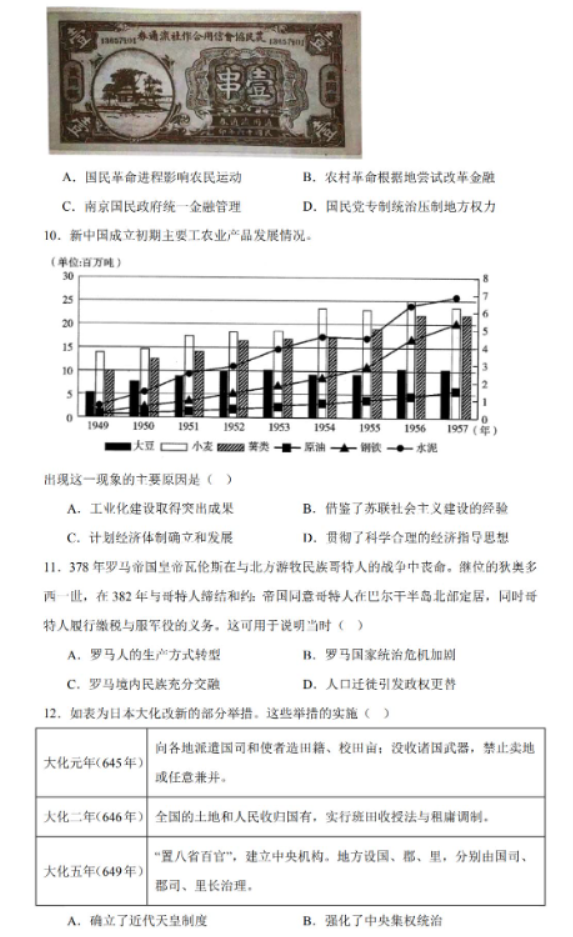 2024年湖南省岳汨联考高三11月期中历史试卷及参考答案