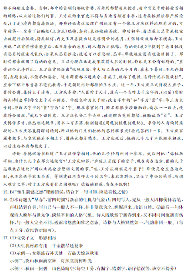 2024年辽宁金太阳高三11月期中语文试卷及答案