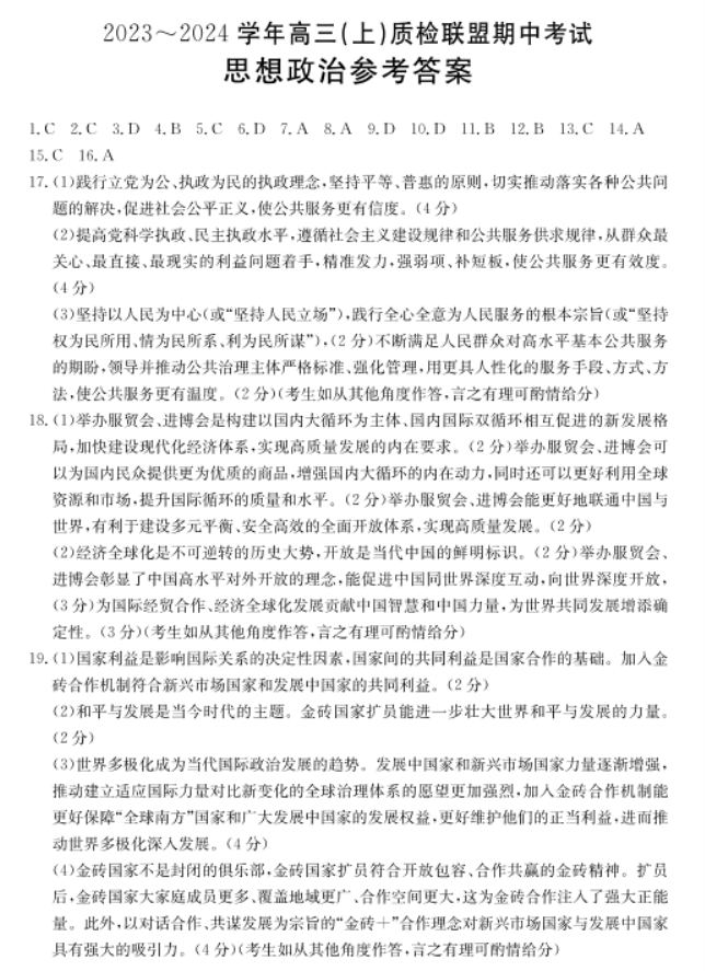 河北金太阳2024高三11月大联考政治试题及答案