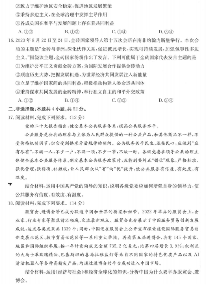 河北金太阳2024高三11月大联考政治试题及答案
