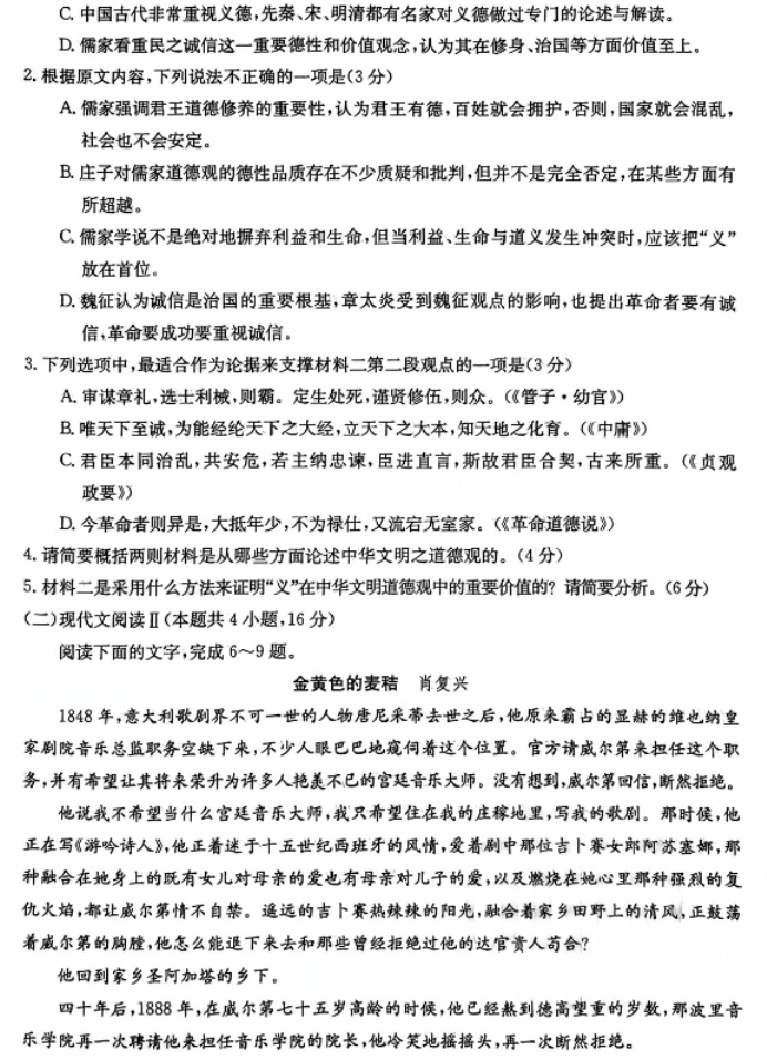 2024年辽宁金太阳高三11月期中语文试卷及答案