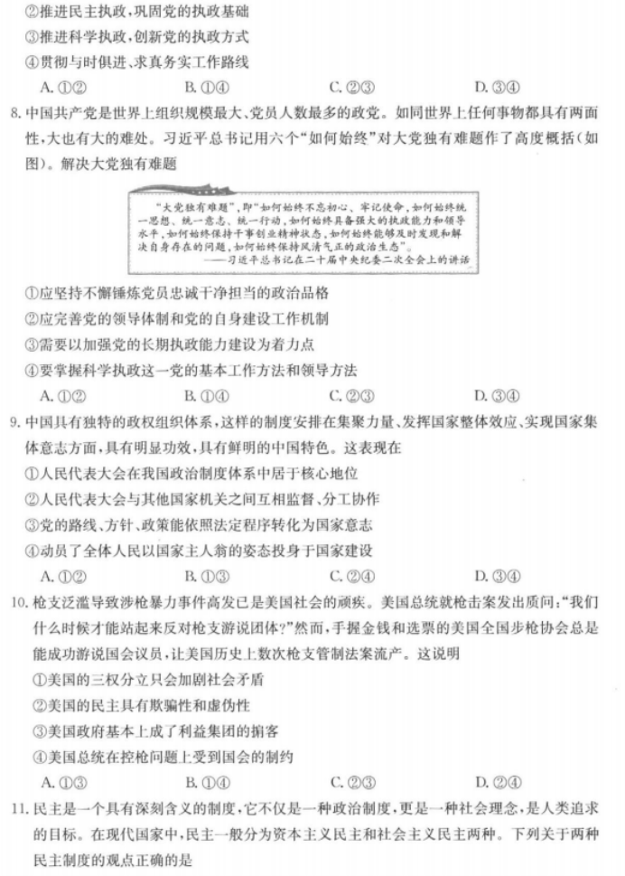 河北金太阳2024高三11月大联考政治试题及答案