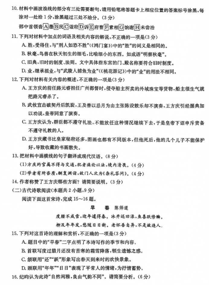 2024年辽宁金太阳高三11月期中语文试卷及答案