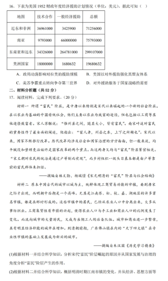 2024年湖南省岳汨联考高三11月期中历史试卷及参考答案