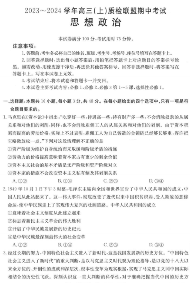 河北金太阳2024高三11月大联考政治试题及答案