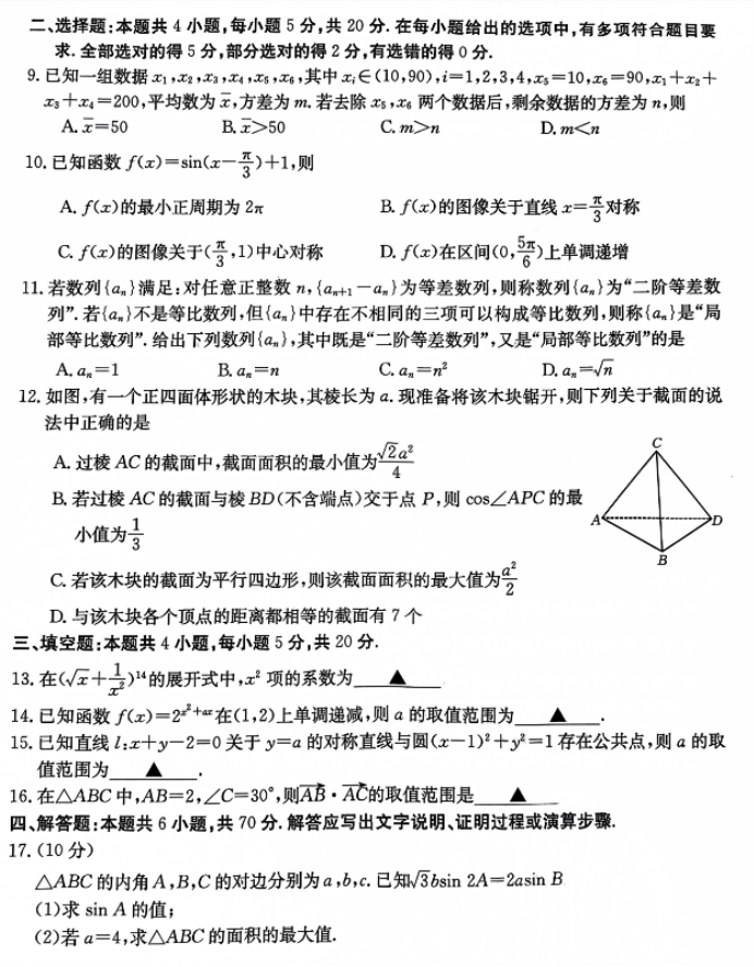 辽宁金太阳2024高三11月期中数学试题及答案