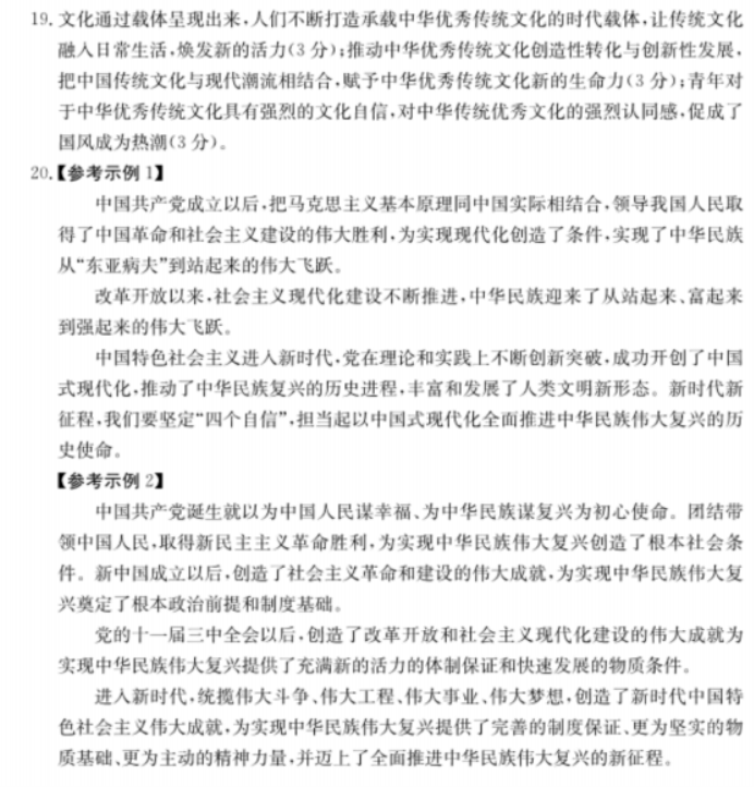 2024年山东德州优高联考高三11月政治期中真题带答案