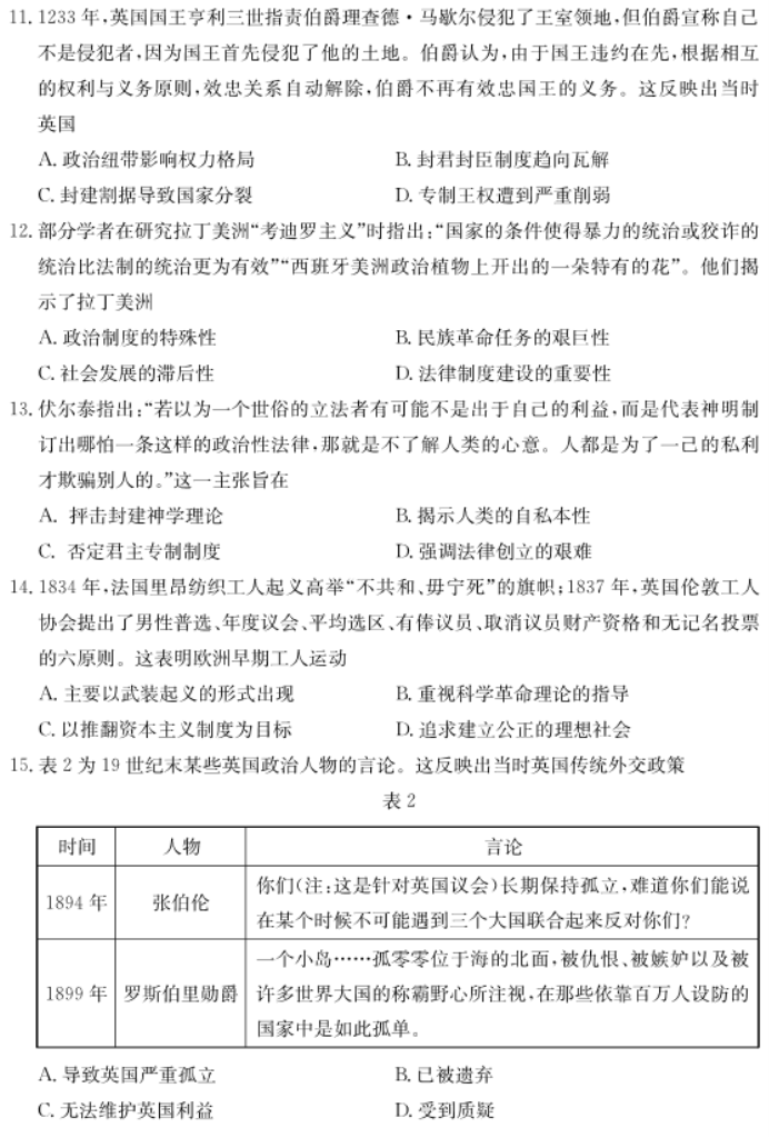山东德州优高联考2024高三11月历史期中真题含答案