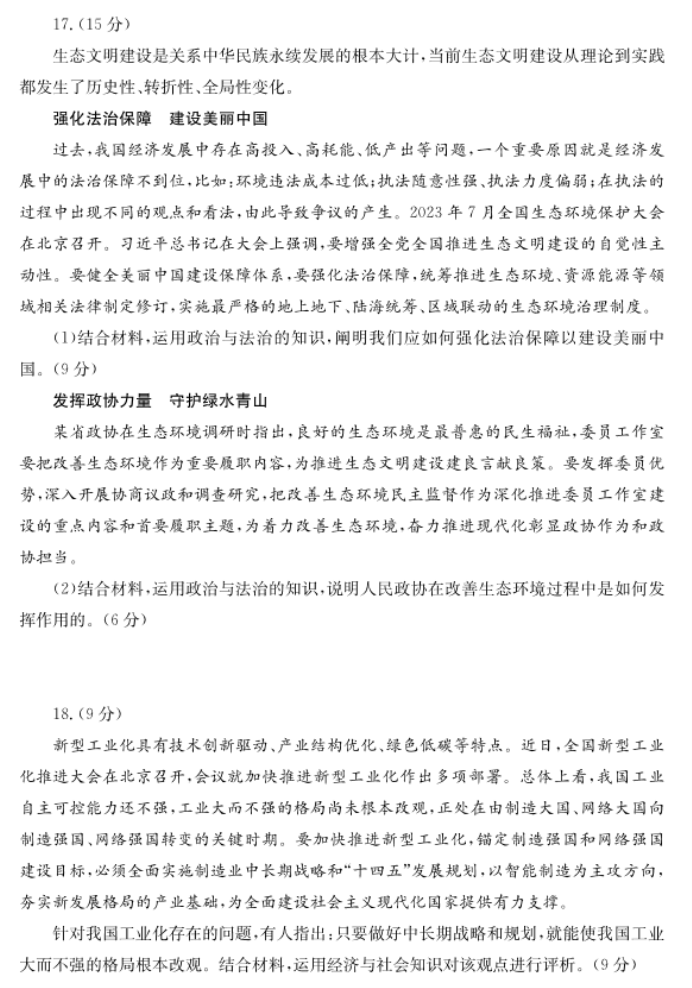 山东德州优高联考2024高三11月期中《政治》试卷与答案