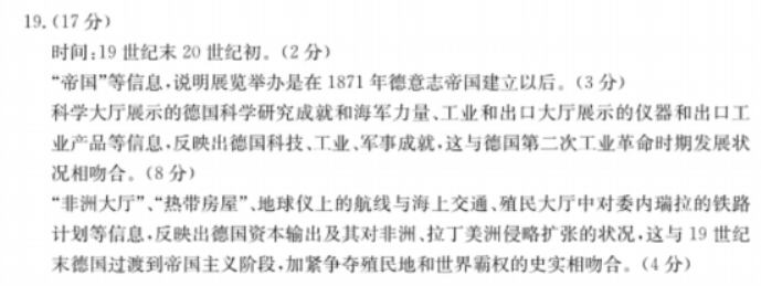 山东德州优高联考2024高三11月历史期中真题含答案